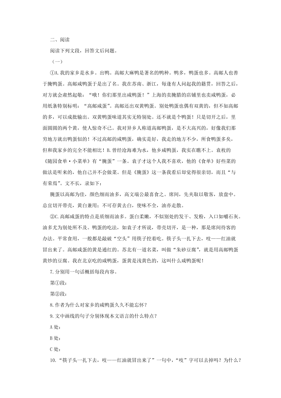 鲁教版八年级语文上册练习题及答案全套27份20_第2页