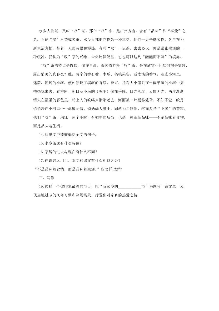 鲁教版八年级语文上册练习题及答案全套27份20_第4页