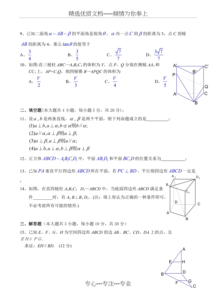 高二数学第二章《立体几何》单元测试题-人教版(共5页)_第2页