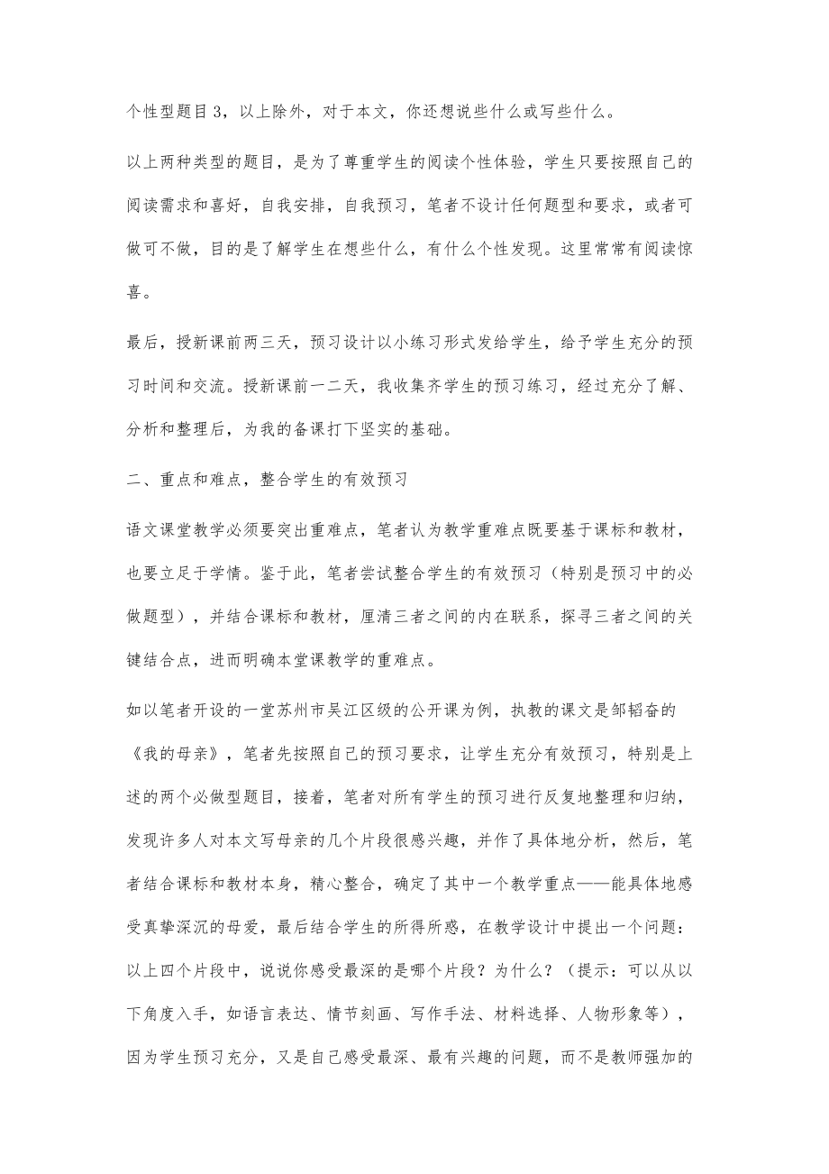 基于学生有效预习的课堂教学方法探究_第3页