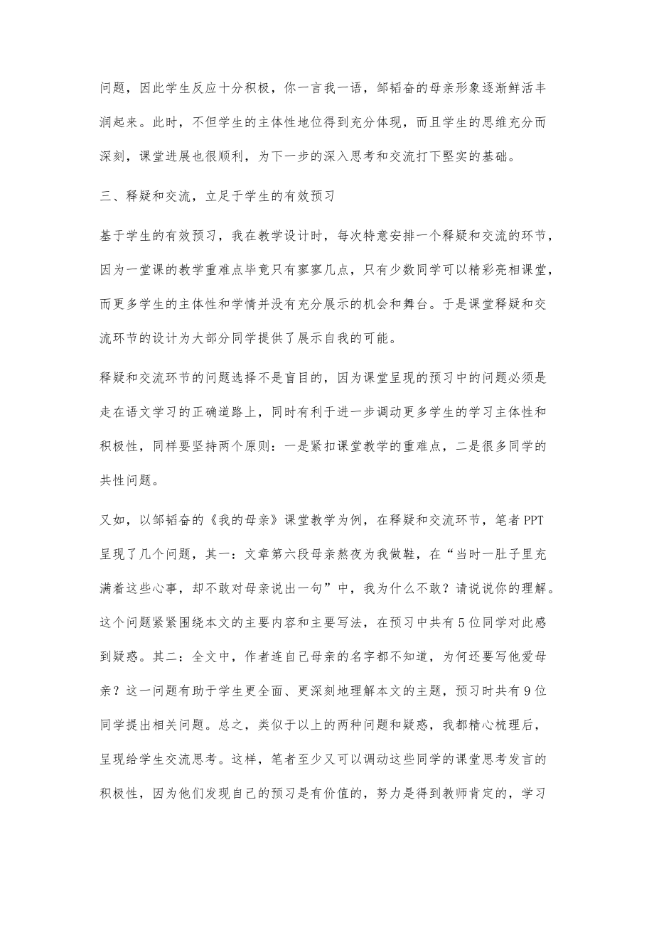 基于学生有效预习的课堂教学方法探究_第4页