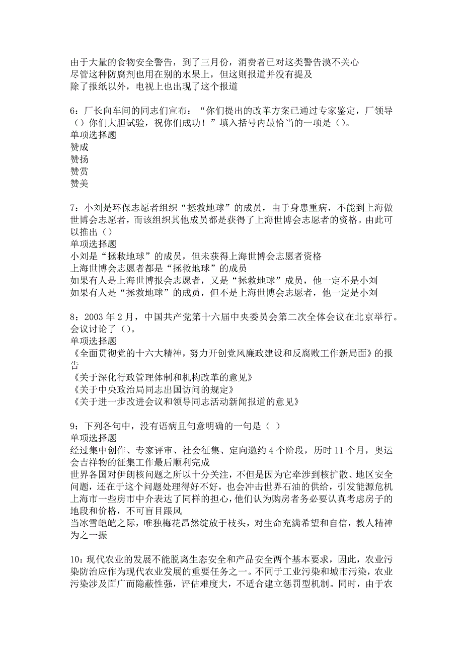 涟水事业编招聘2019年考试真题及答案解析3_第2页