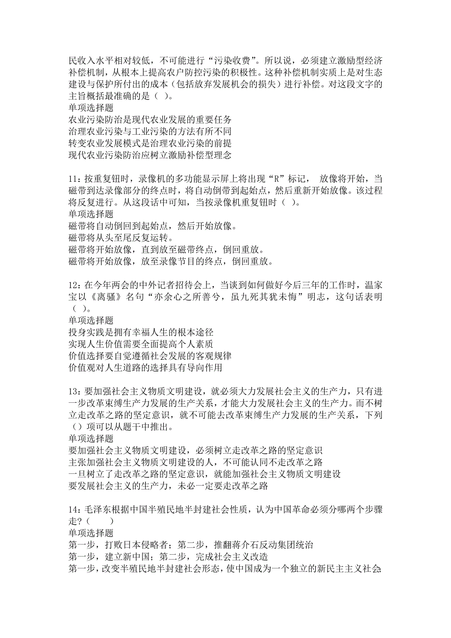 涟水事业编招聘2019年考试真题及答案解析3_第3页