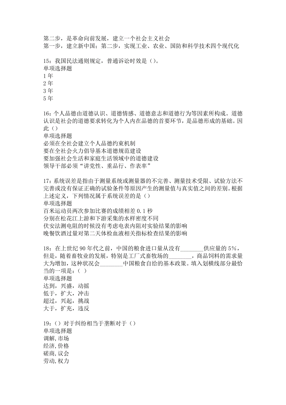 涟水事业编招聘2019年考试真题及答案解析3_第4页