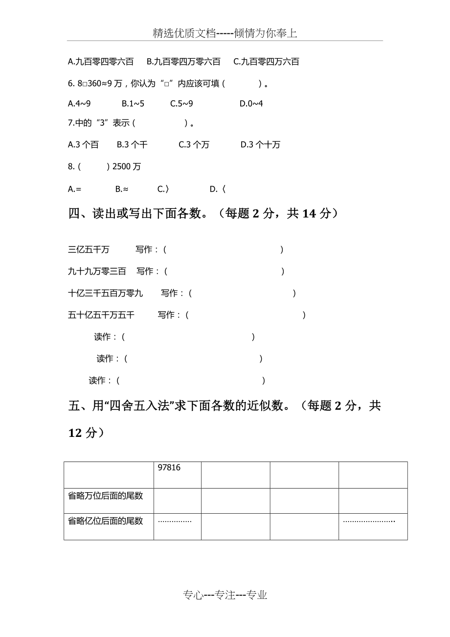 青岛版数学四年级上册第一单元测试(共5页)_第3页