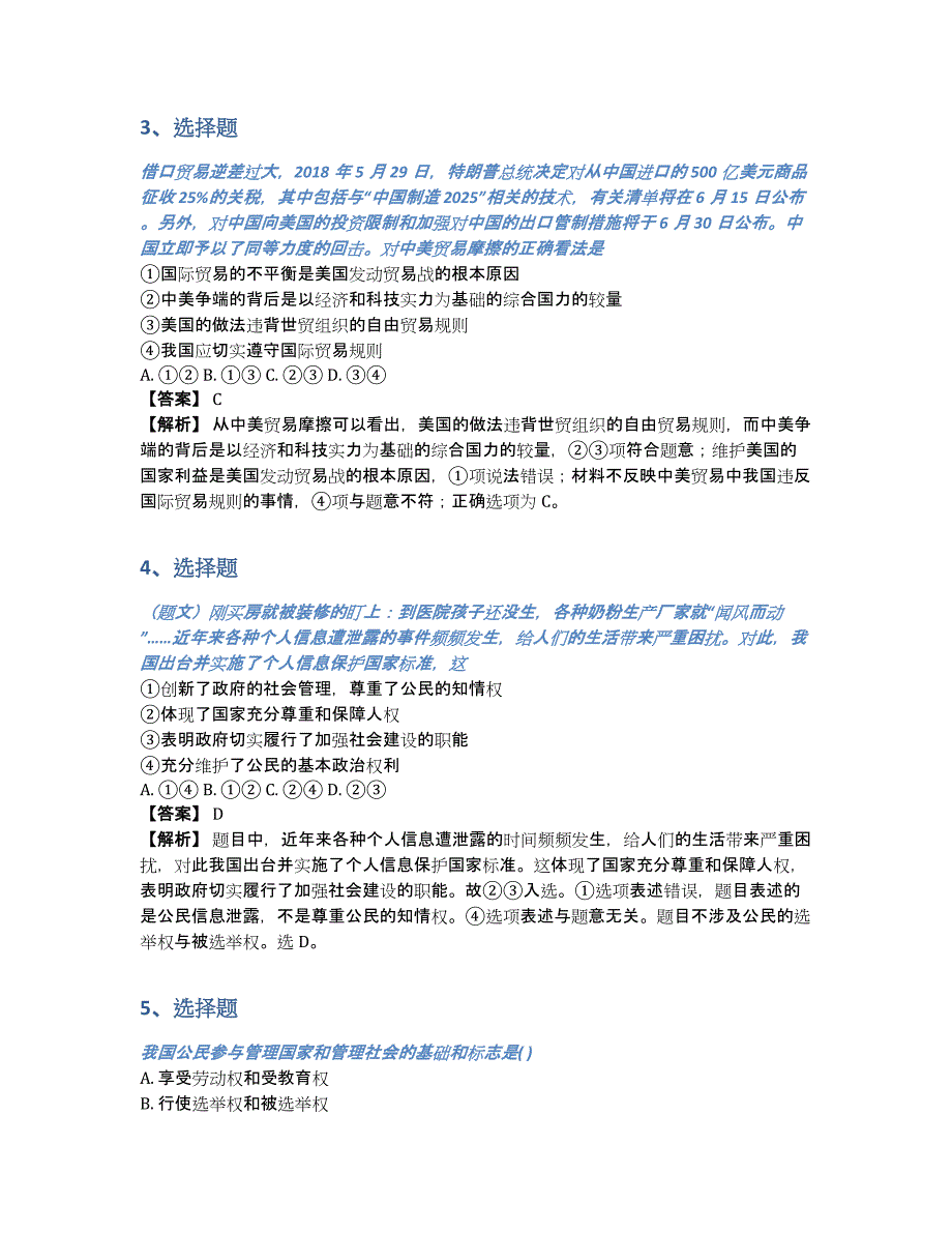 四川2019年高一下半年政治月考测验网上考试练习（含答案和解析）_第2页