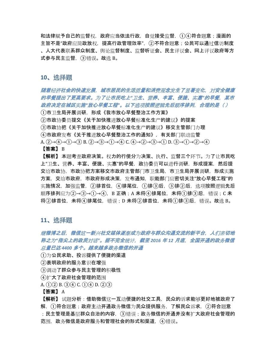 四川2019年高一下半年政治月考测验网上考试练习（含答案和解析）_第5页