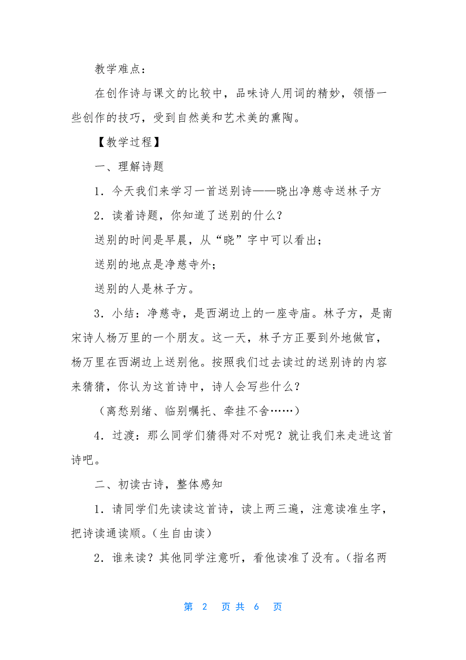 晓出净慈寺送林子方课件-[部编本二年级语文下册课件：《晓出净慈寺送林子方》]_第2页