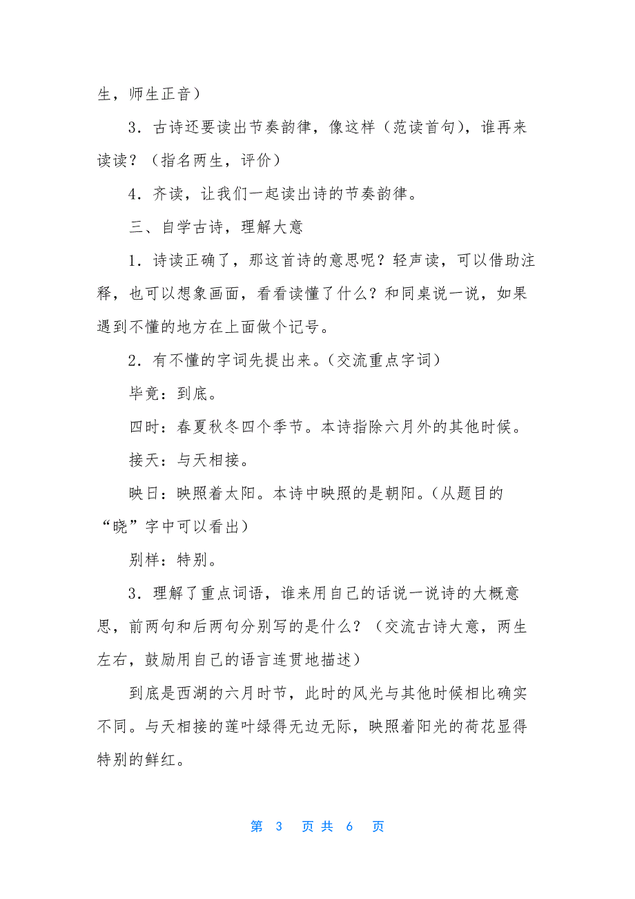 晓出净慈寺送林子方课件-[部编本二年级语文下册课件：《晓出净慈寺送林子方》]_第3页