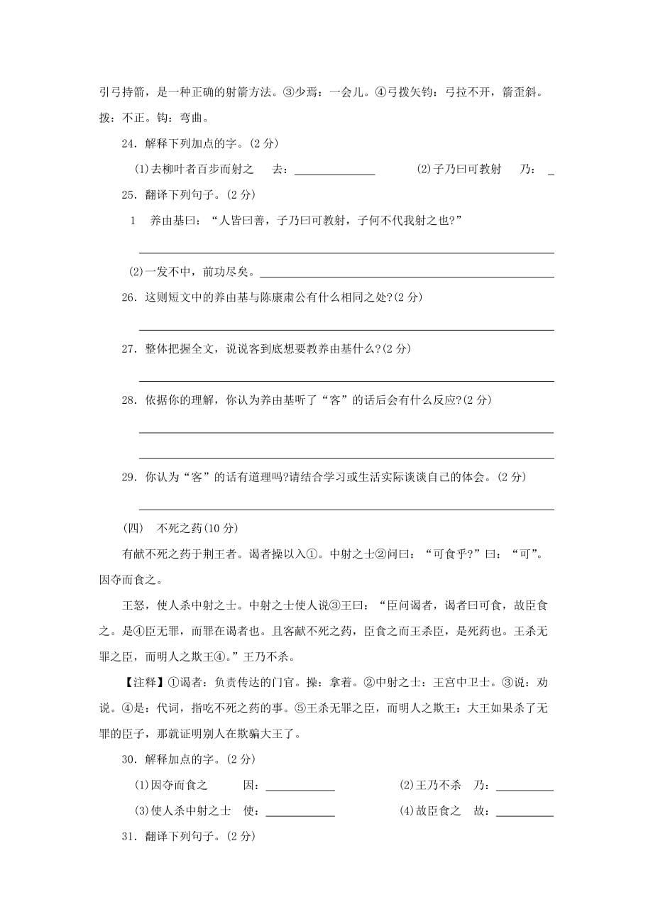 鄂教版七年级下第六单元同步测试_第5页