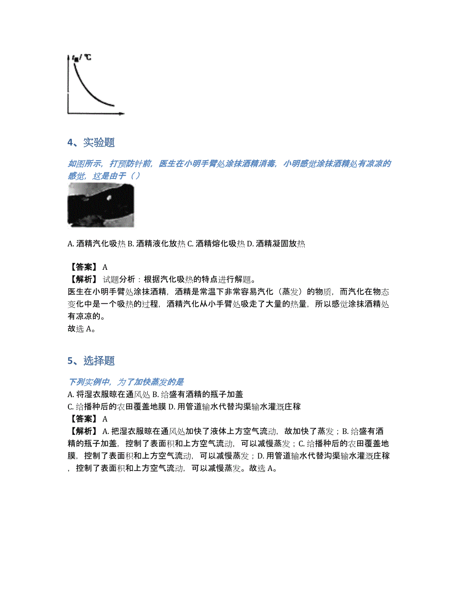 2019届九年级前半期10月月考月考物理考题同步训练（含答案和解析）_第3页