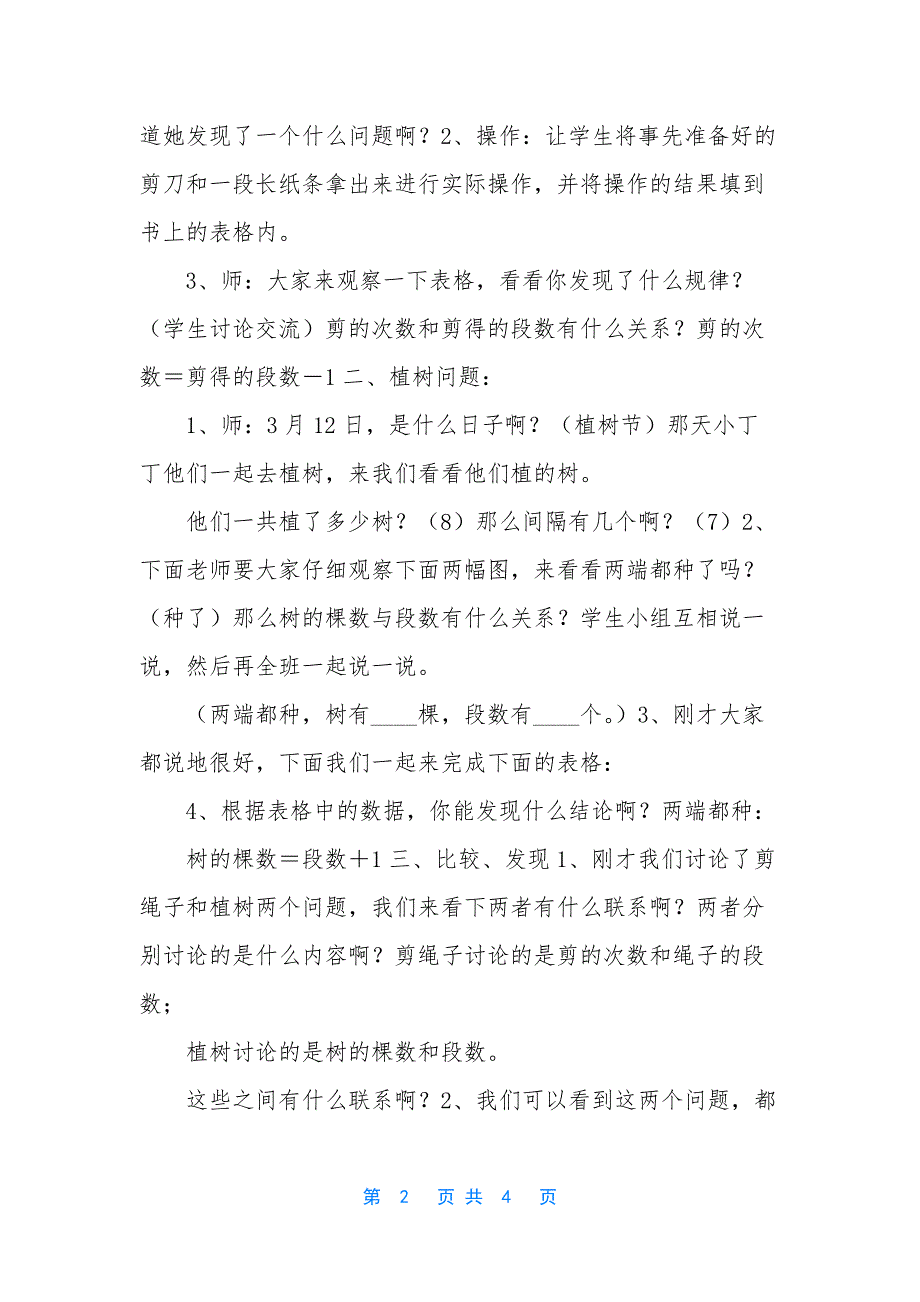 植树问题的三年级应用题-[三年级上册数学教案_第2页