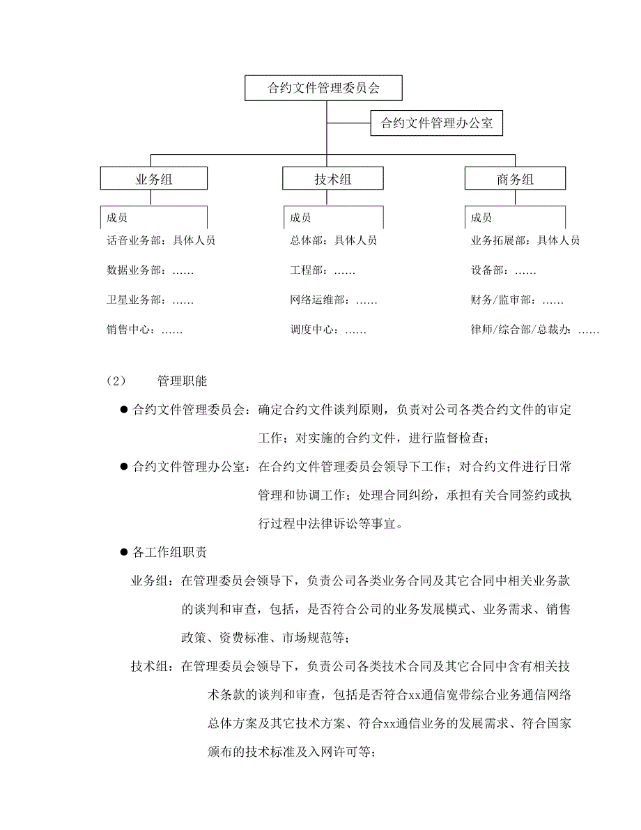 xx通信公司合同管理办法(1)_第3页