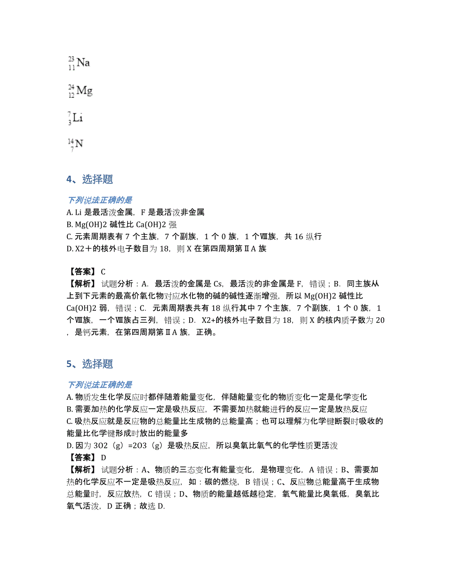 渭南市高一化学下册月考试卷刷题训练（含答案和解析）_第3页