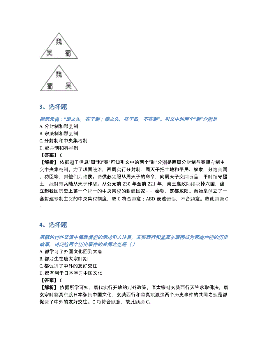 贵州2019年九年级历史上期中考模拟附答案与解析（含答案和解析）_第2页