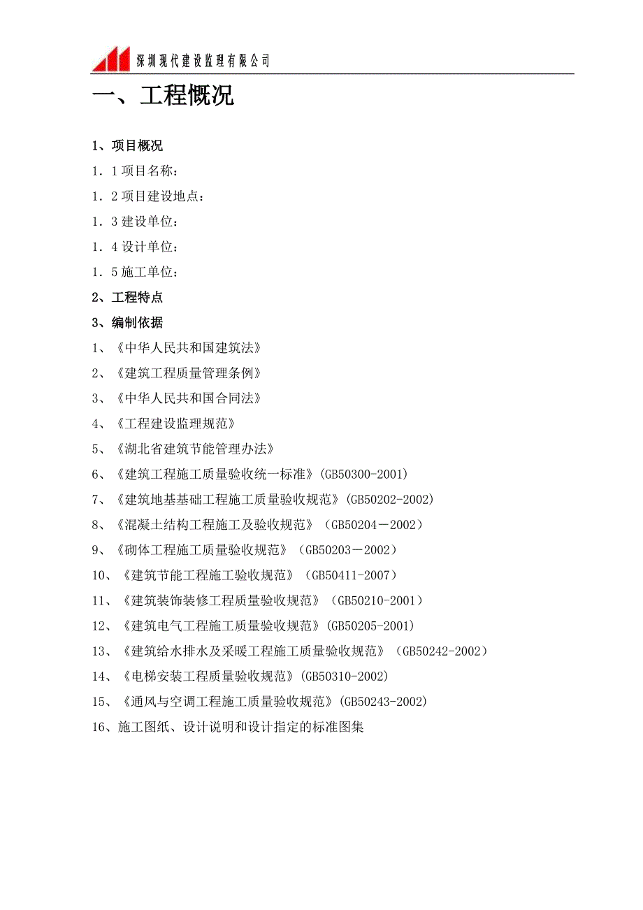 装饰工程监理细则2_第3页