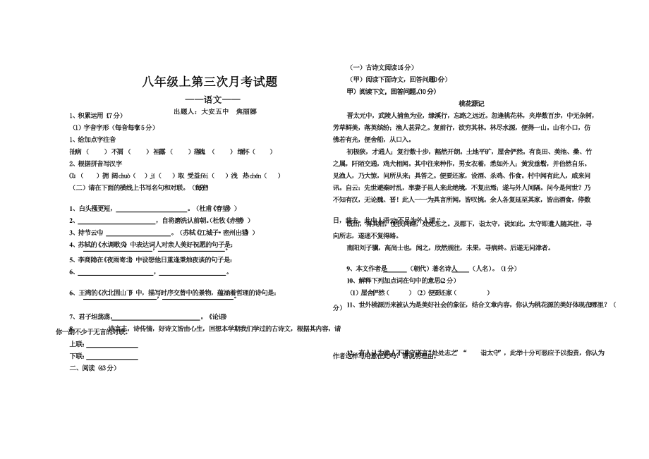 长春版八年级语文上学期第三次月考试题_第1页