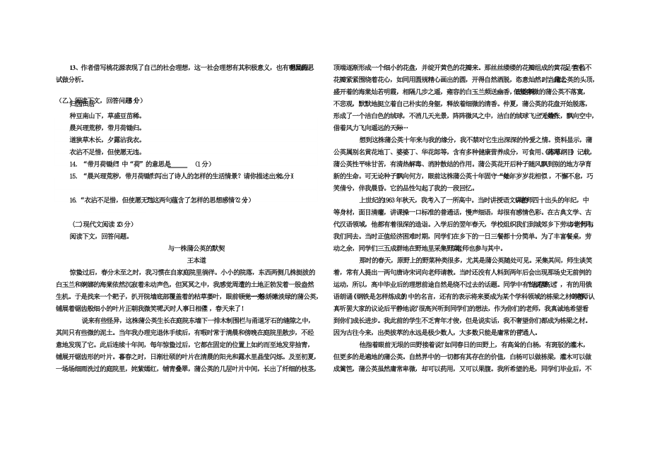 长春版八年级语文上学期第三次月考试题_第2页