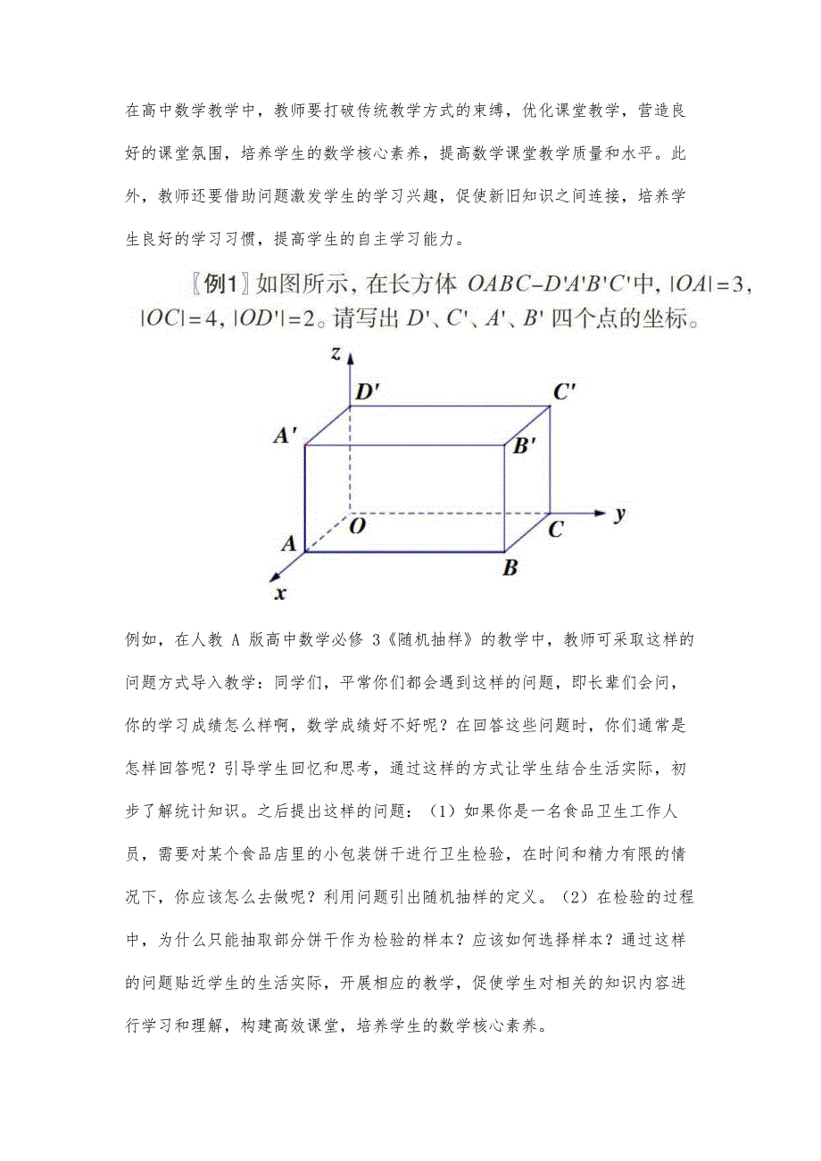 基于数学核心素养的高中数学课堂教学探究_第3页