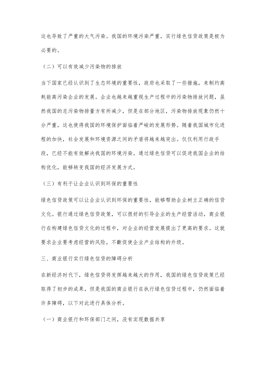 分析我国绿色信贷运行机制的完善_第3页