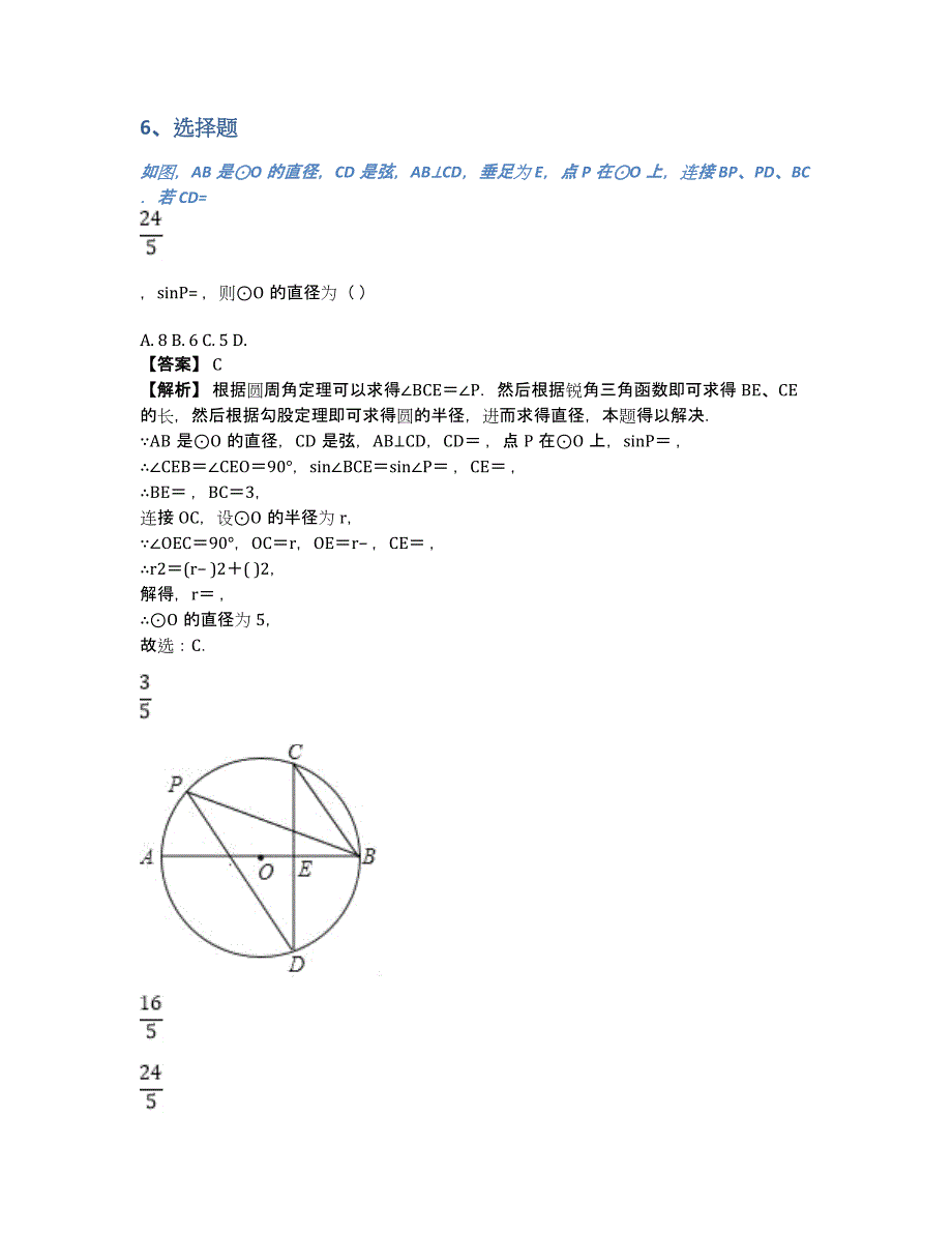 2019届九年级4月月考数学试卷带参考答案和解析（含答案和解析）_第4页