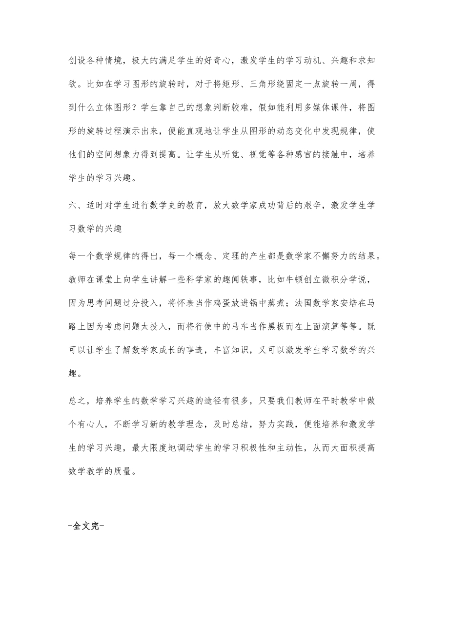 刍议初中数学课堂教学中学习兴趣的培养_第4页