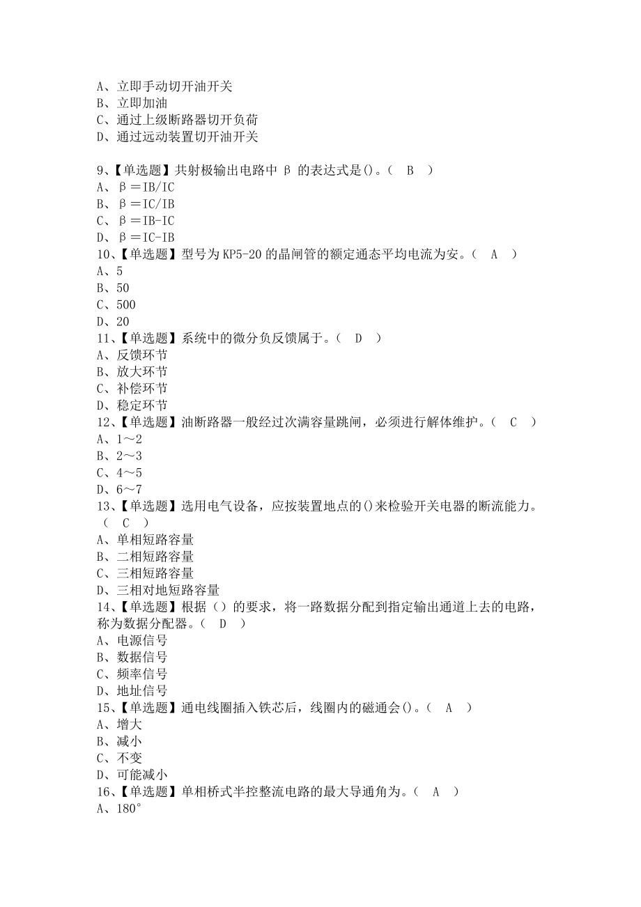 《2021年电工（技师）作业考试题库及电工（技师）实操考试视频（含答案）》_第2页