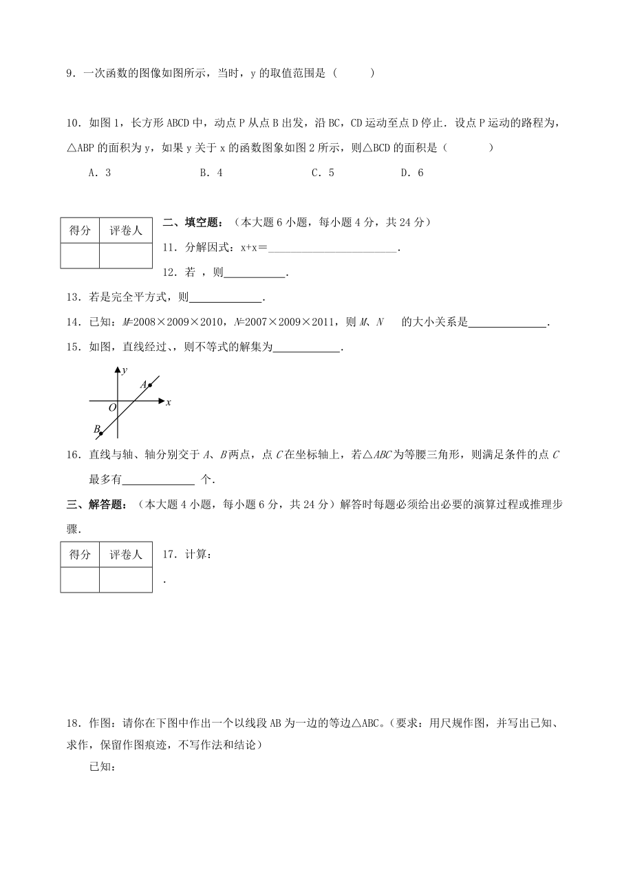 重庆渝北区八年级上期末素质测试试卷_第2页