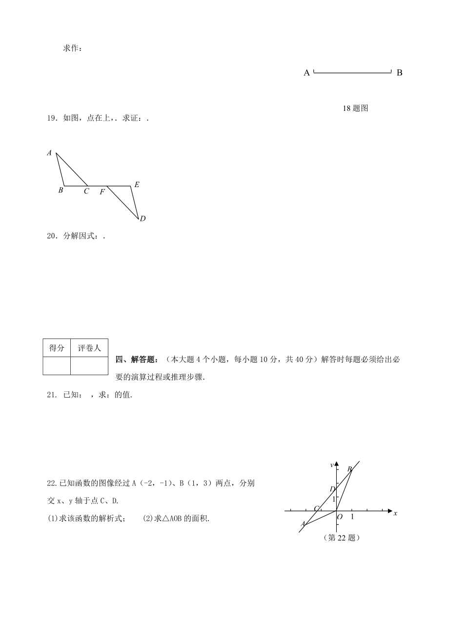 重庆渝北区八年级上期末素质测试试卷_第3页