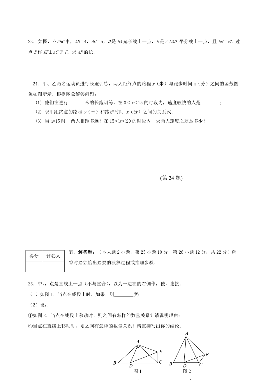 重庆渝北区八年级上期末素质测试试卷_第4页