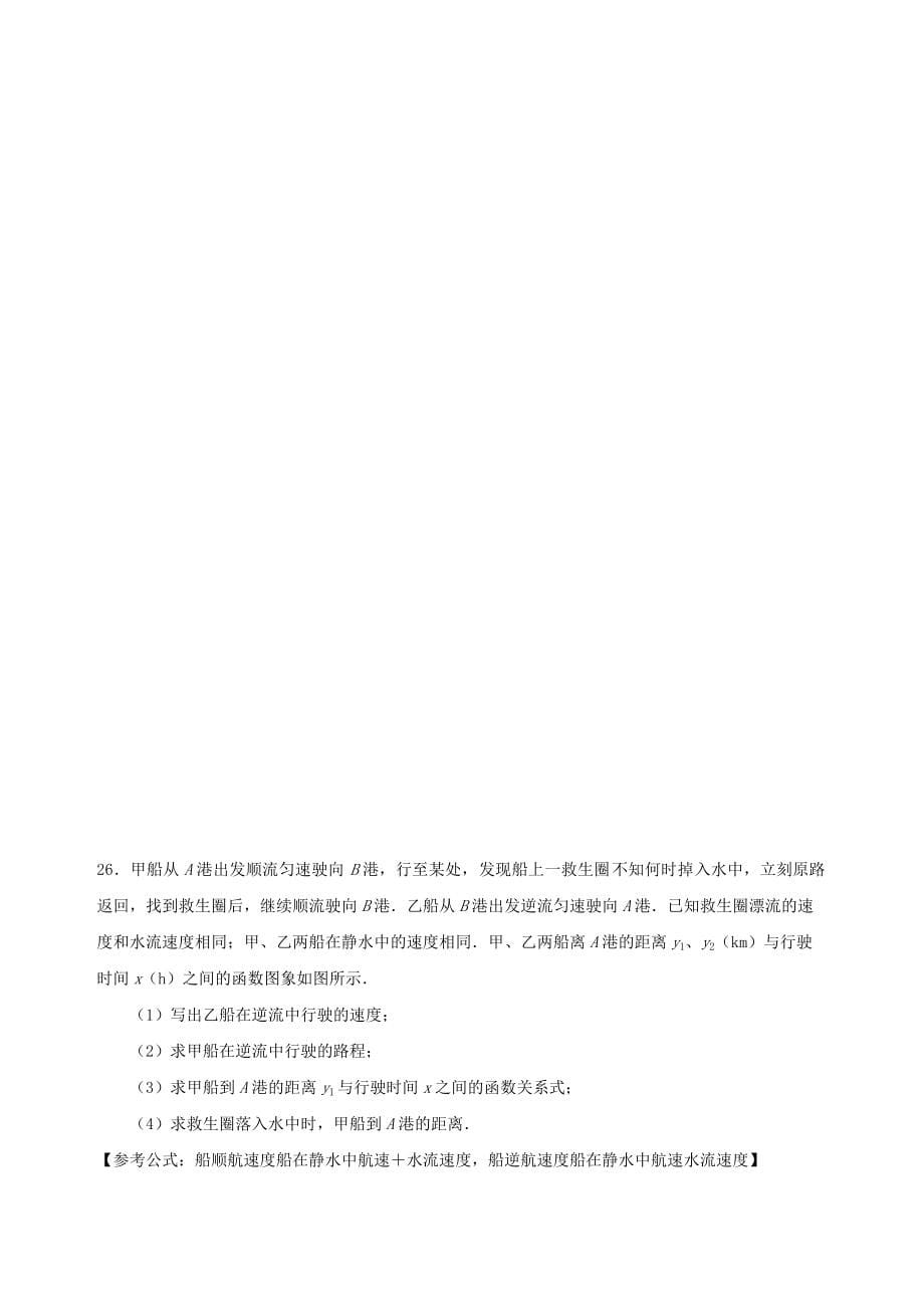 重庆渝北区八年级上期末素质测试试卷_第5页