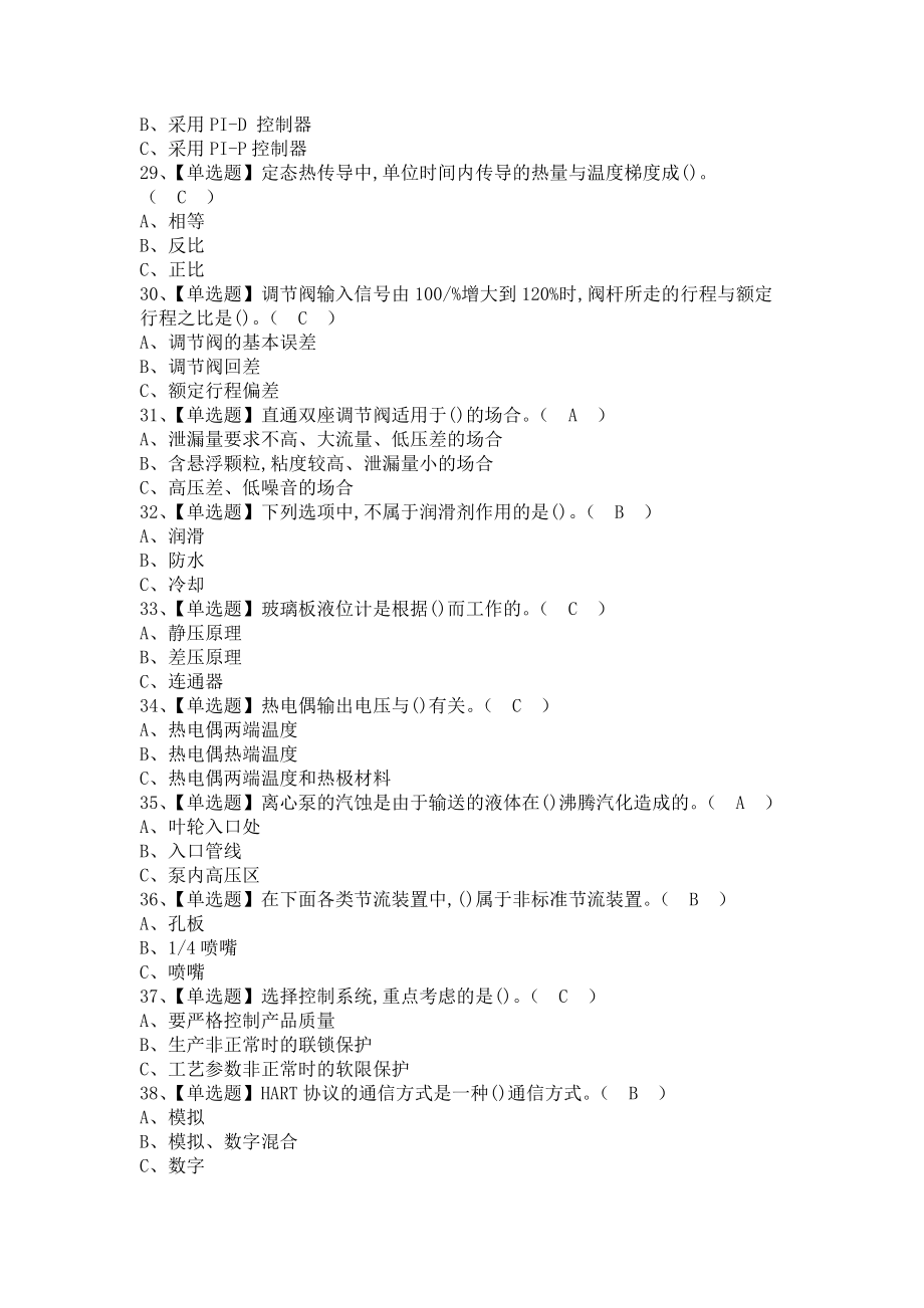 《2021年化工自动化控制仪表考试资料及化工自动化控制仪表模拟考试（含答案）》_第4页