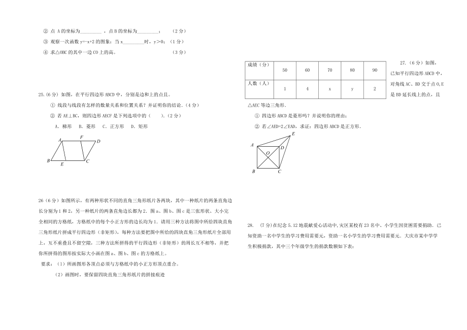 黑龙江大庆油田教育中心初二第二期末检测试卷_第3页