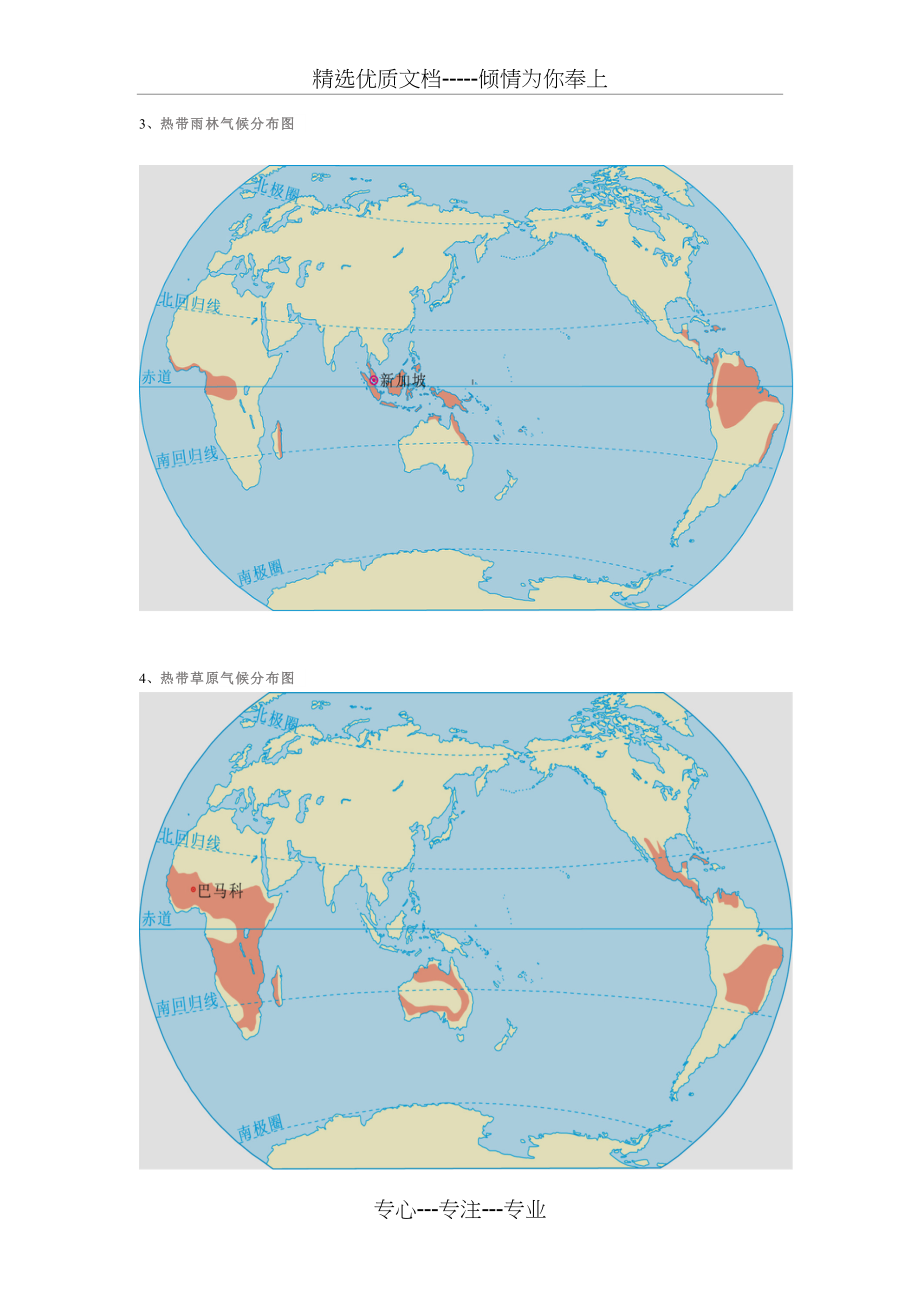 高中地理--各种气候类型分布图(共8页)_第2页