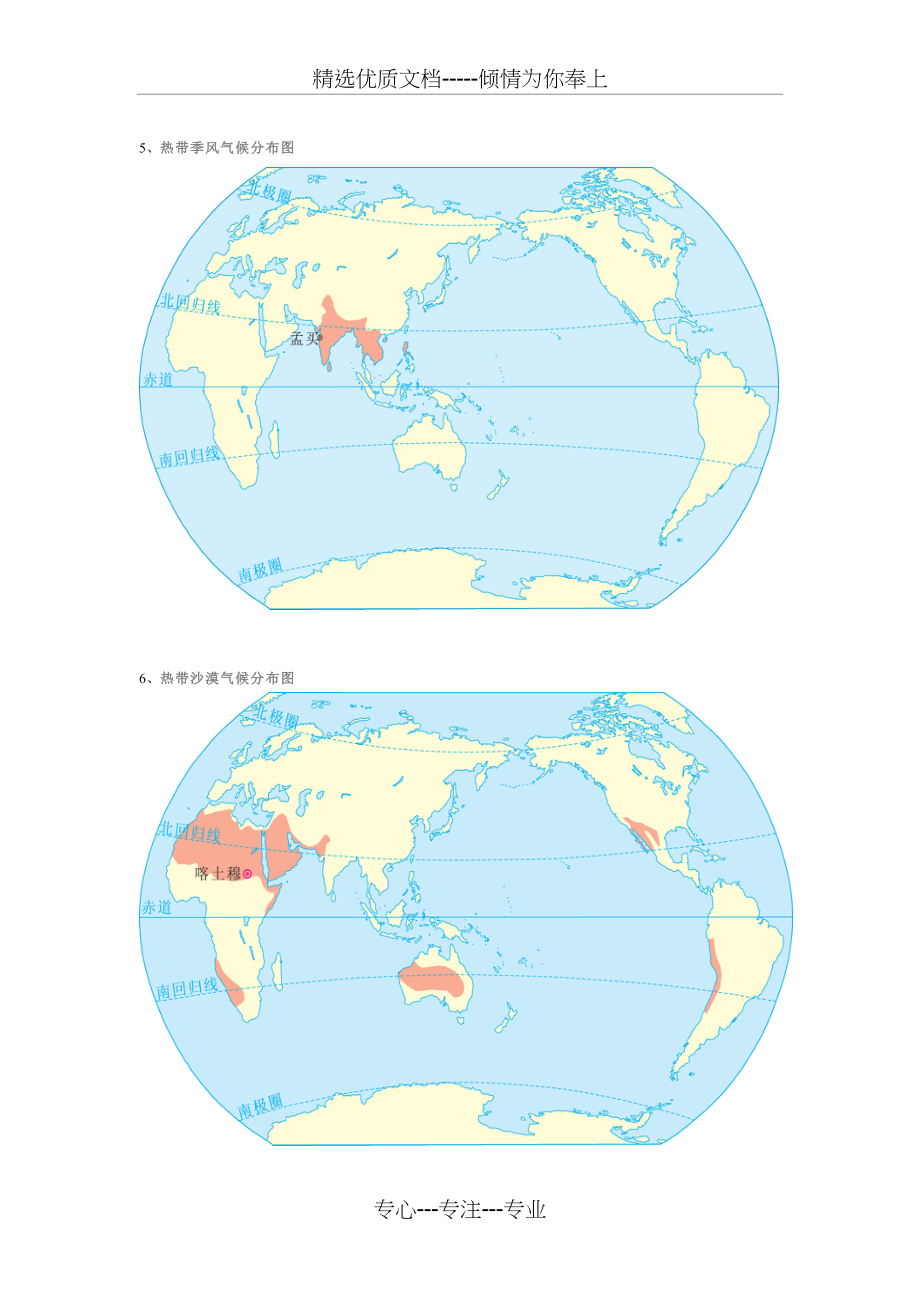 高中地理--各种气候类型分布图(共8页)_第3页