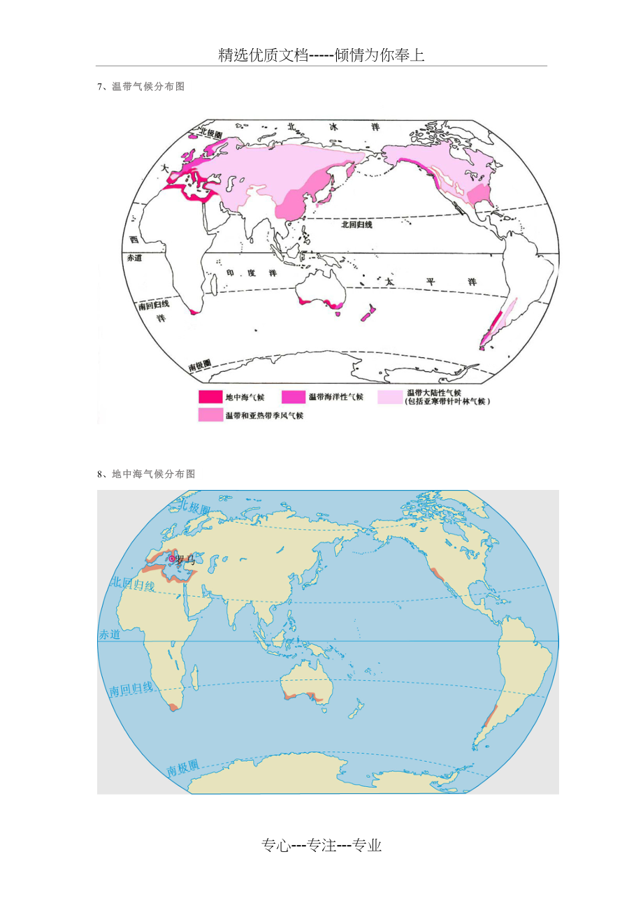 高中地理--各种气候类型分布图(共8页)_第4页