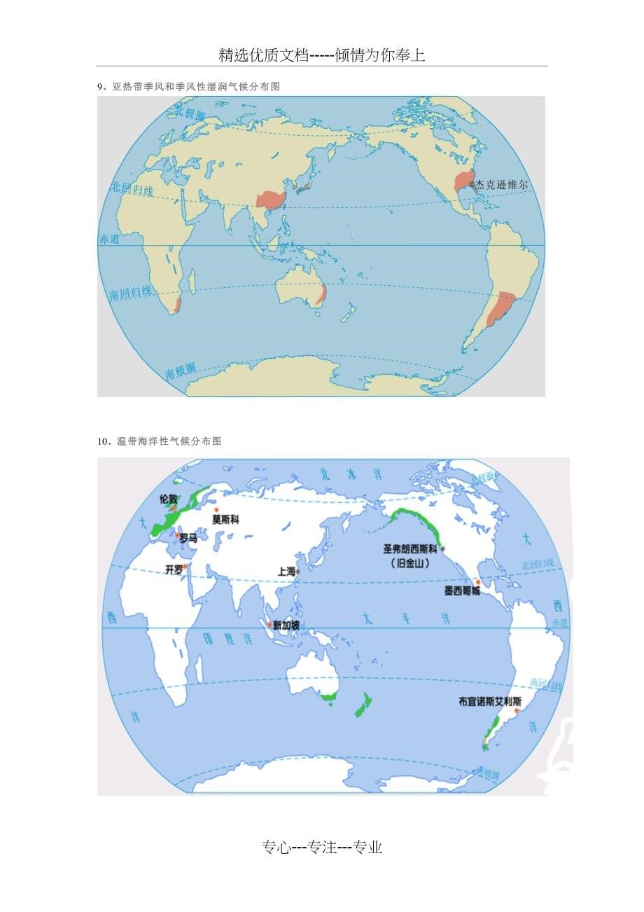 高中地理--各种气候类型分布图(共8页)_第5页