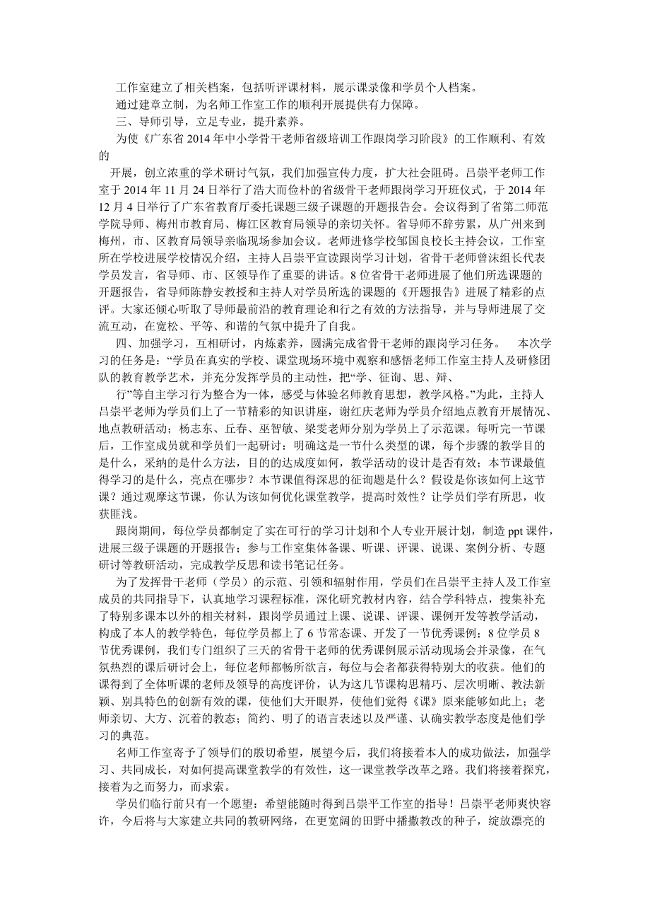 骨干教师跟岗学习的总结_第4页