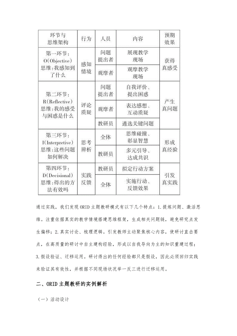 基于幼儿教师专业发展需求的ORID教研模式之探_第3页