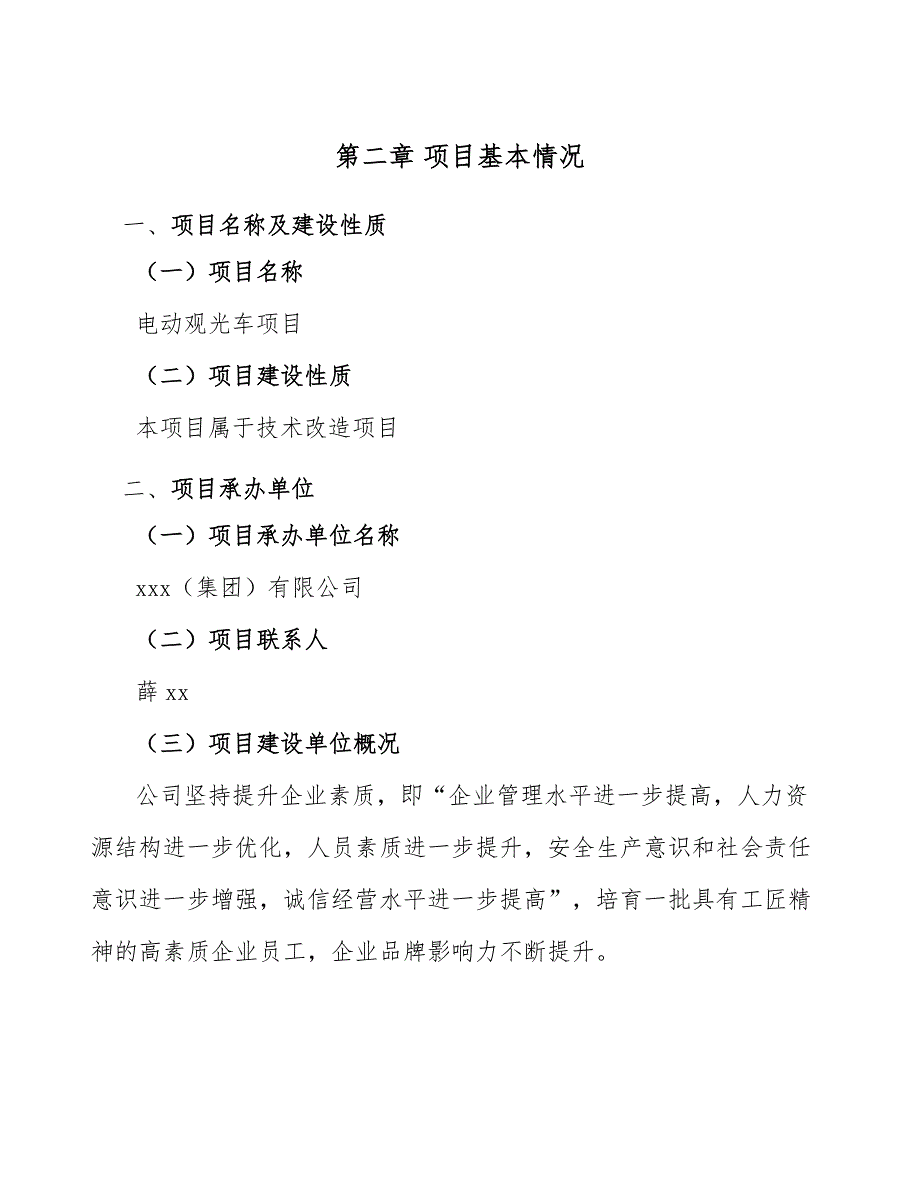 电动观光车项目工程健康安全与环境管理概述（参考）_第4页