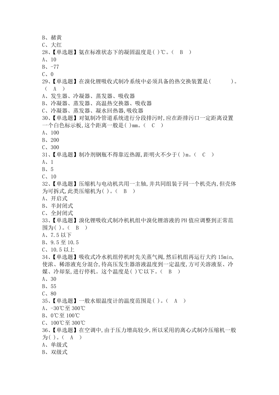 《2021年制冷与空调设备运行操作考试技巧及制冷与空调设备运行操作模拟考试题（含答案）1》_第4页