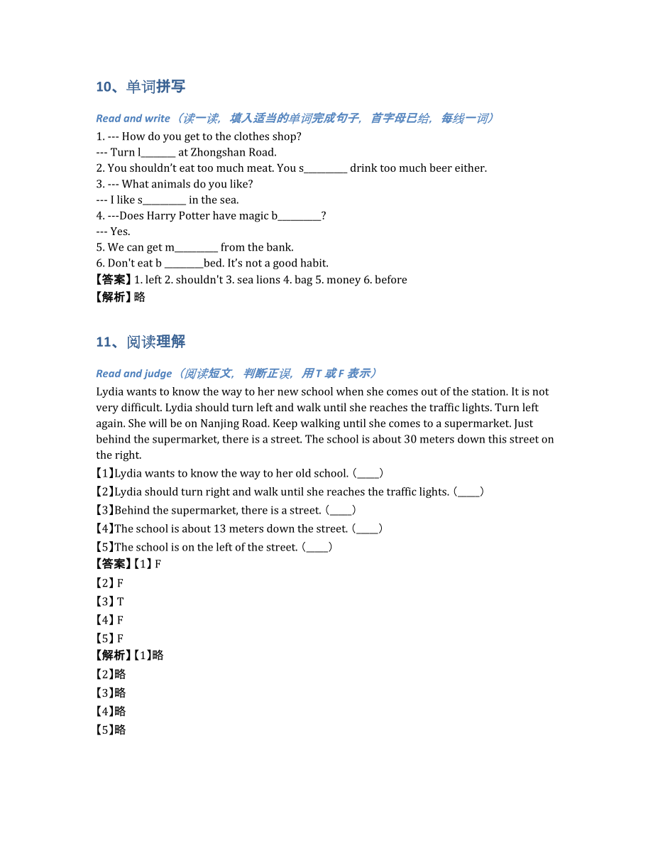 2018-2019年牛津上海版英语五年级上册同步辅导M3Unit1AroundthecityA（含答案和解析）_第3页