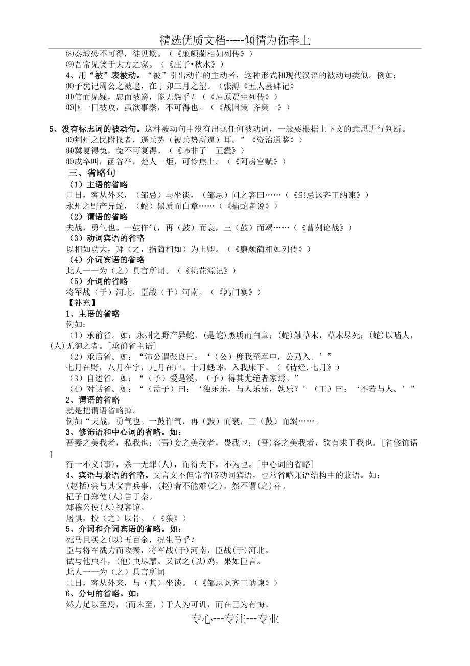 高中文言文特殊句式总结(共8页)_第2页