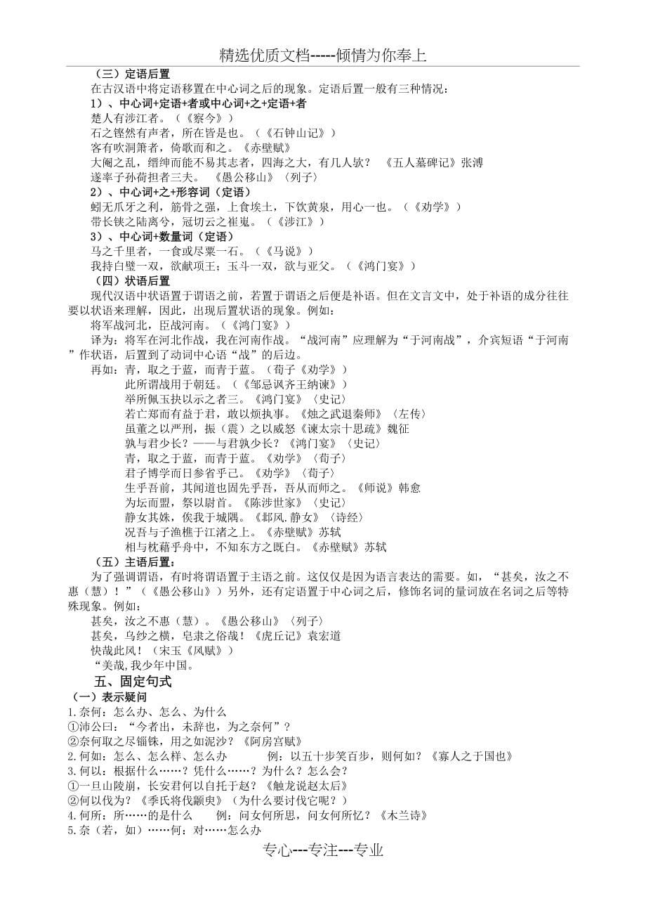 高中文言文特殊句式总结(共8页)_第5页