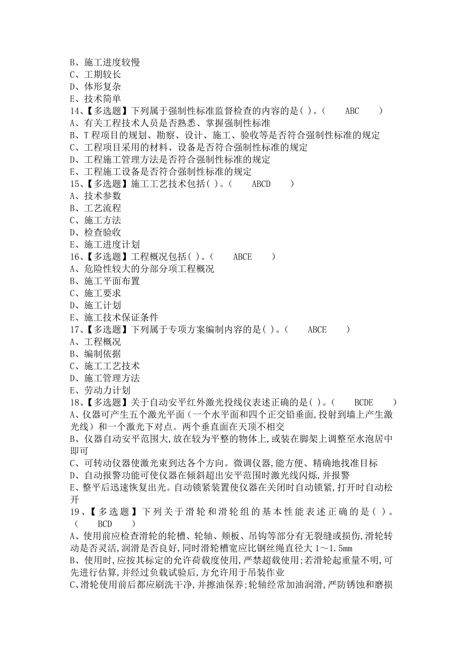 《2021年施工员-装饰方向-岗位技能(施工员)考试及施工员-装饰方向-岗位技能(施工员)考试试卷（含答案）》_第3页