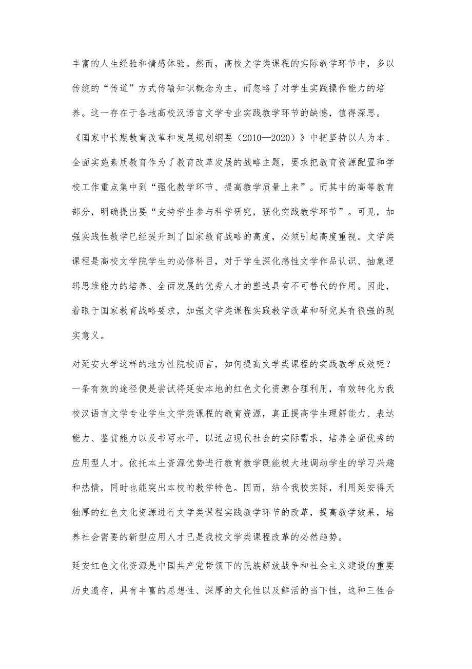 延安红色资源转化为实践教学资源探析_第2页