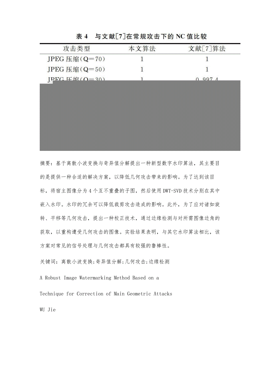 基于几何攻击校正技术的鲁棒水印算法_第2页