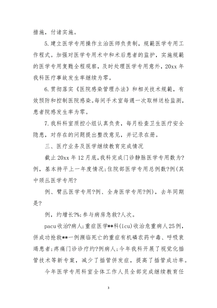 医学专用科医生月实习工作总结_第3页