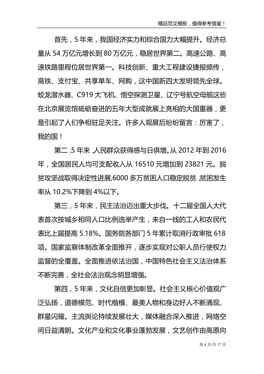 十八大以来历史交流发言6篇范文模板_第4页