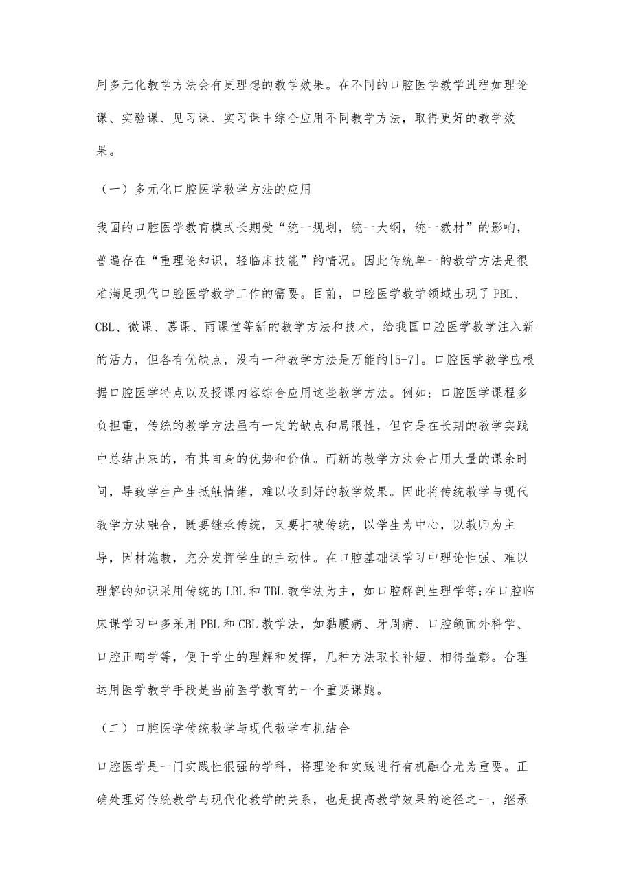 基于口腔职业能力为目标的教学改革与创新模式初探_第5页